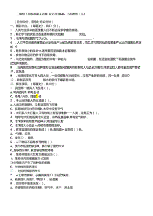 三年级下册科学期末试卷轻巧夺冠6_1516苏教版（无答案）.docx