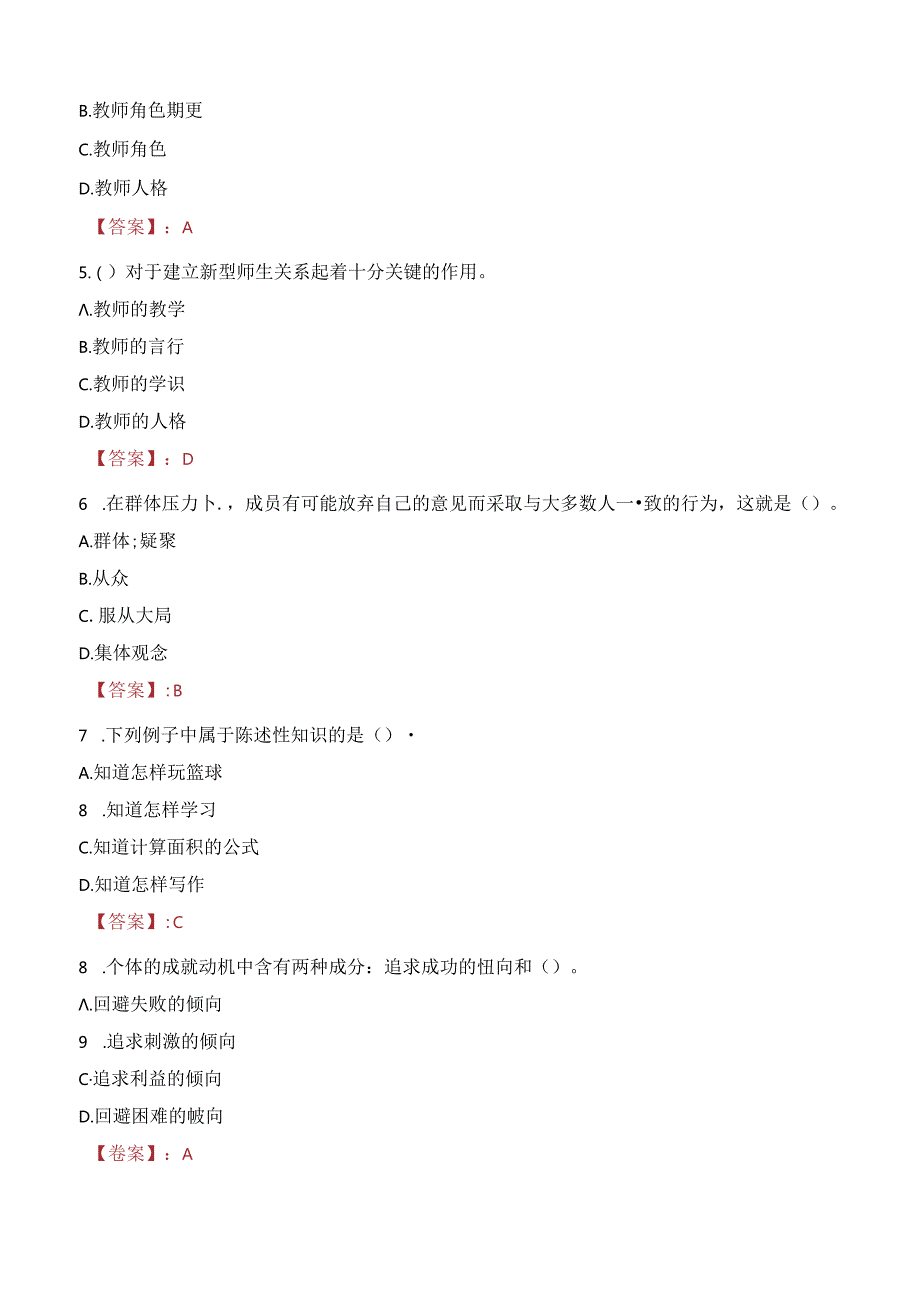 2023年黄冈市黄州区专项招聘黄冈市实验小学教师考试真题.docx_第2页