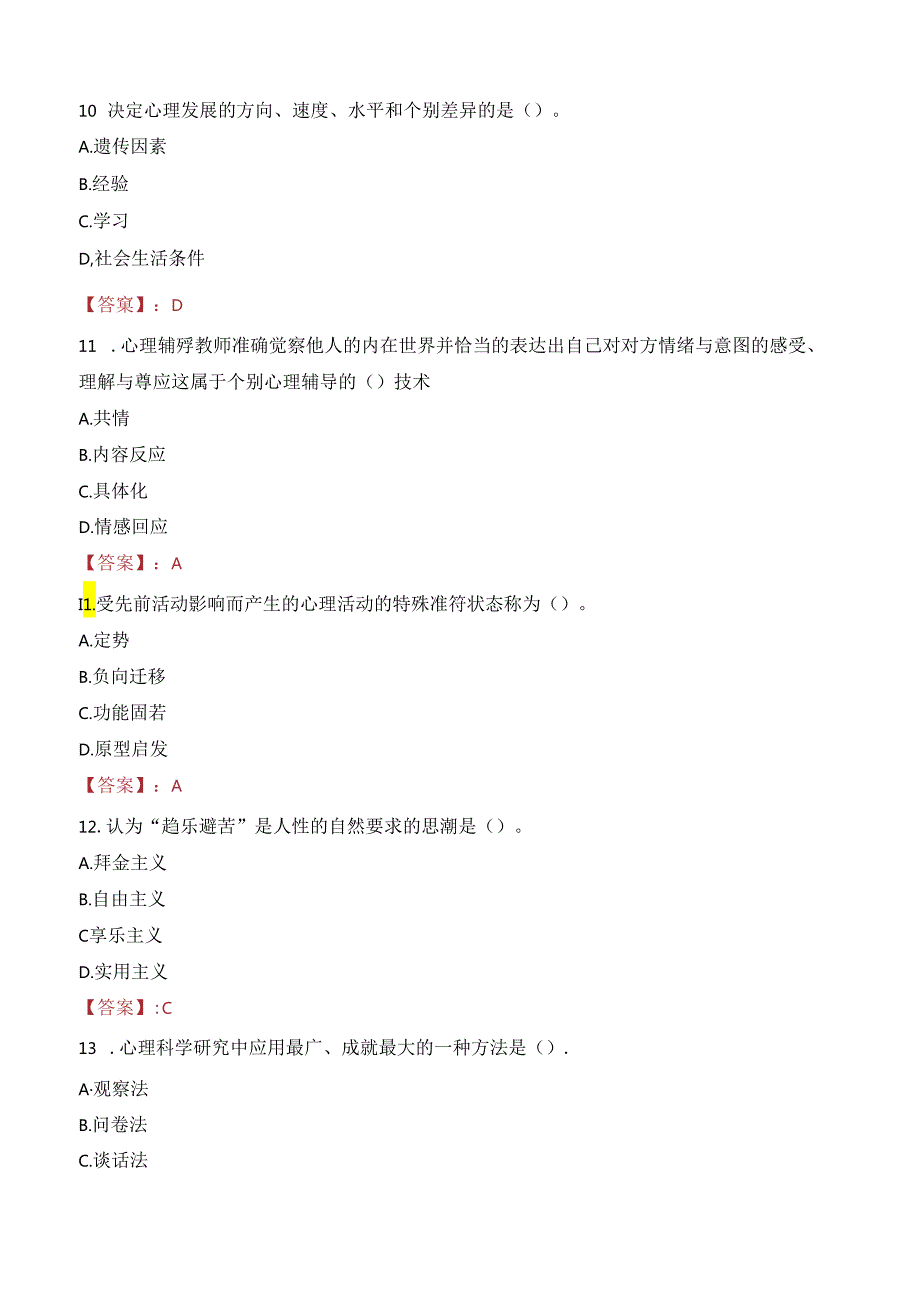 2023年黄冈市黄州区专项招聘黄冈市实验小学教师考试真题.docx_第3页