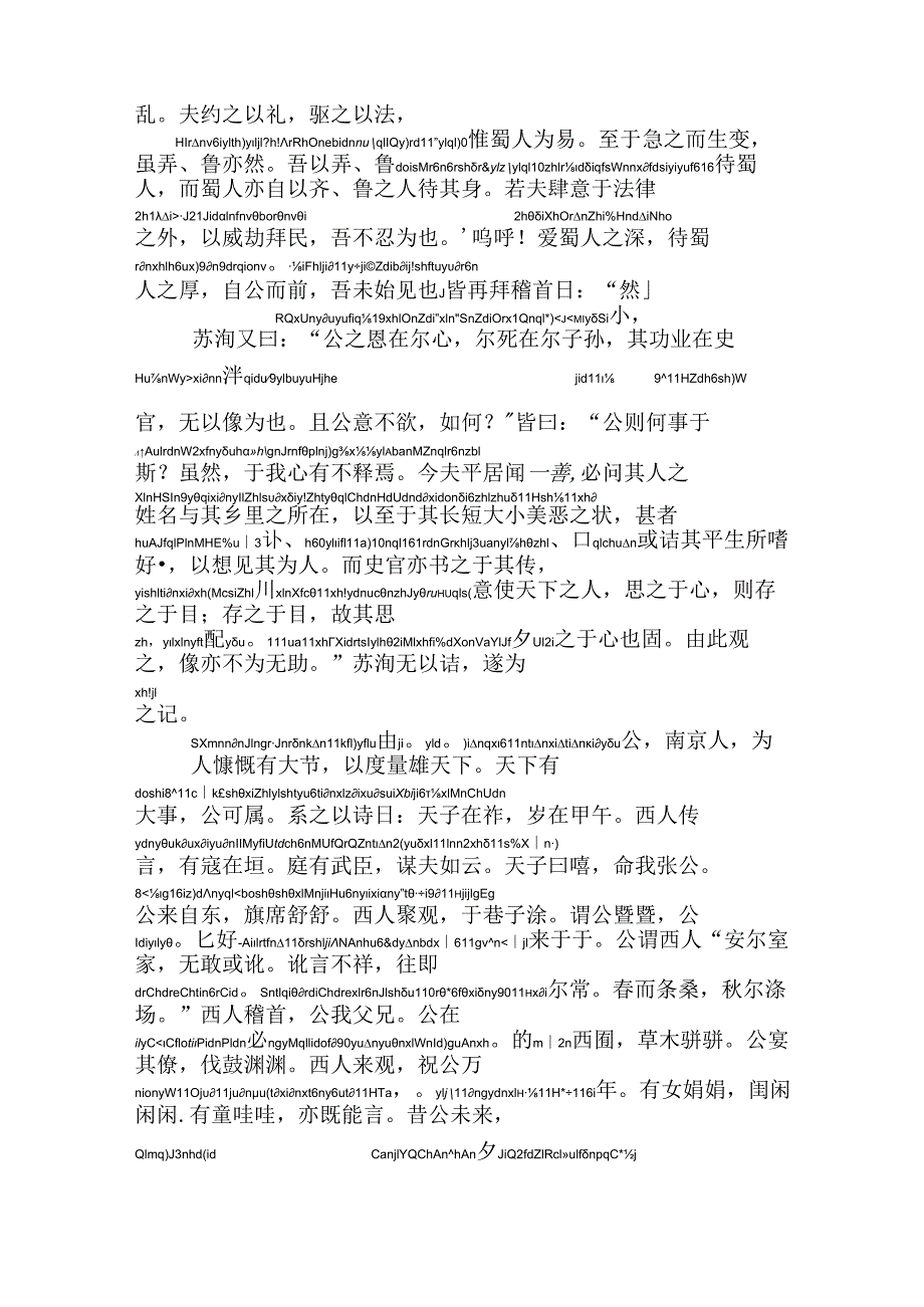 张益州画像记拼音版.docx_第2页