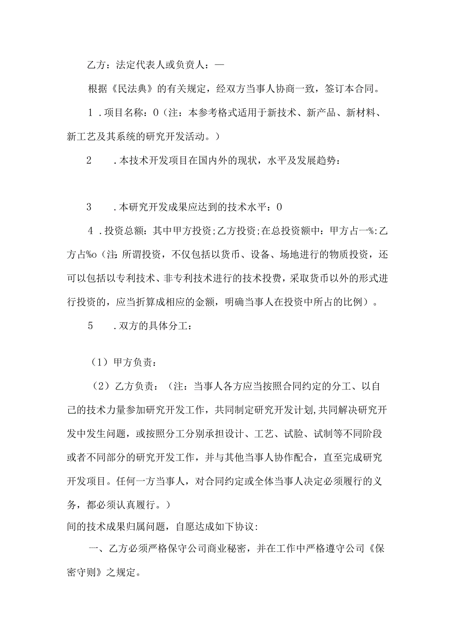 公司技术改造外汇贷款合同（32篇）.docx_第2页