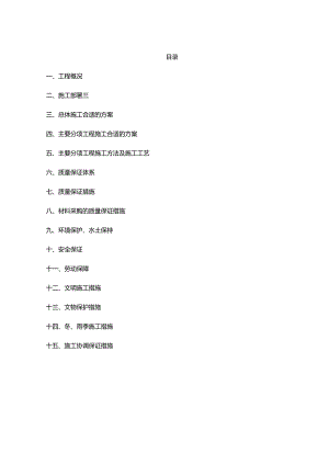 某道路施工组织设计(DOC 75页).docx