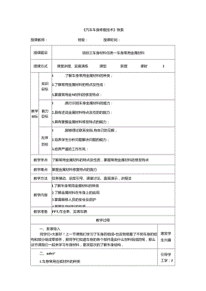 项目三 任务一 车身常用的金属材料.docx