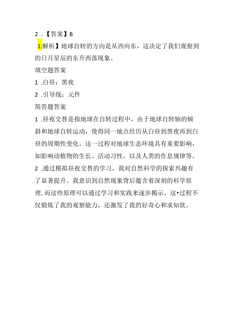 冀教版信息技术小学五年级下册《第19课 昼夜交替》知识点及同步练习.docx_第3页