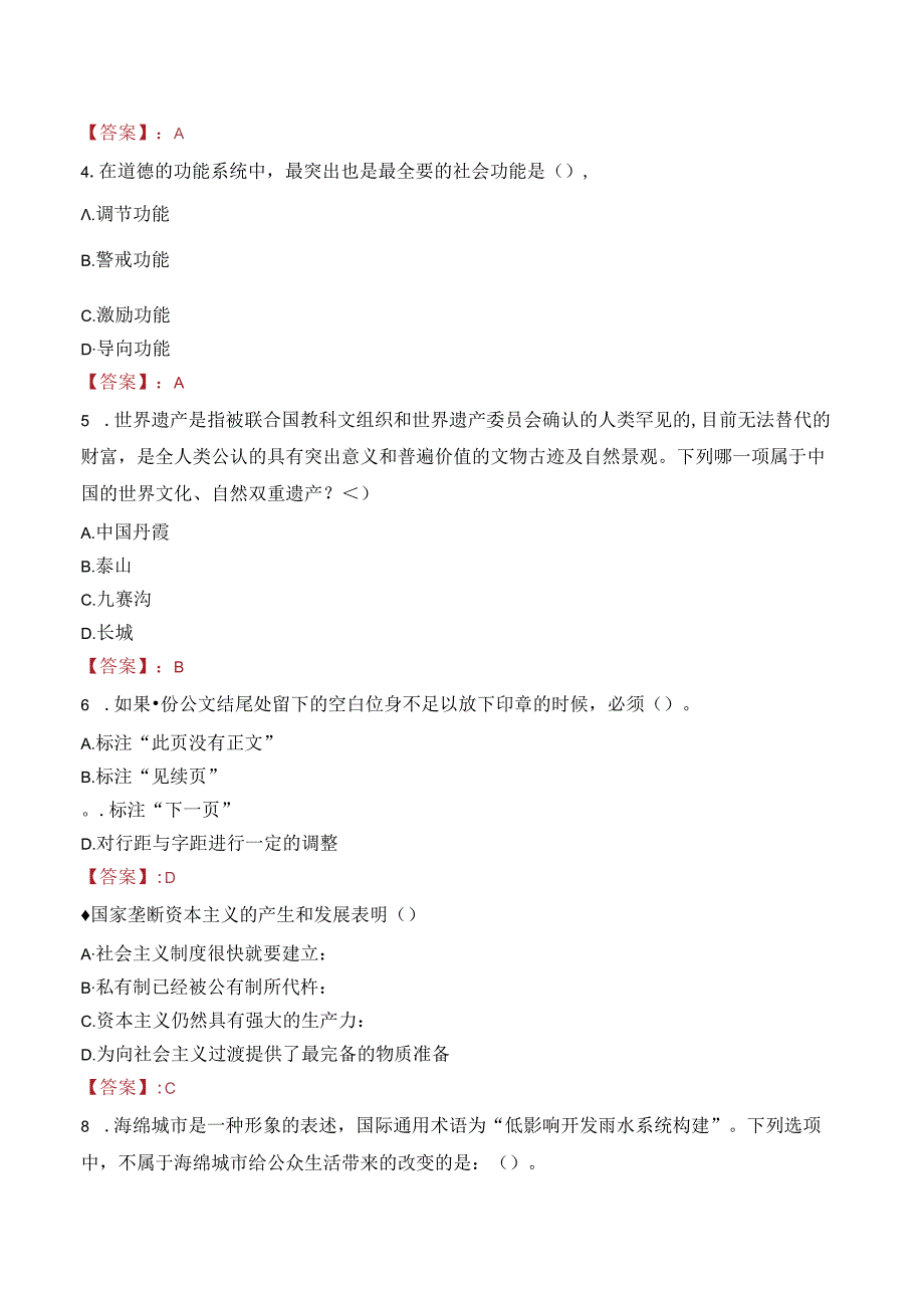 张家界市人民医院招聘笔试真题2022.docx_第2页