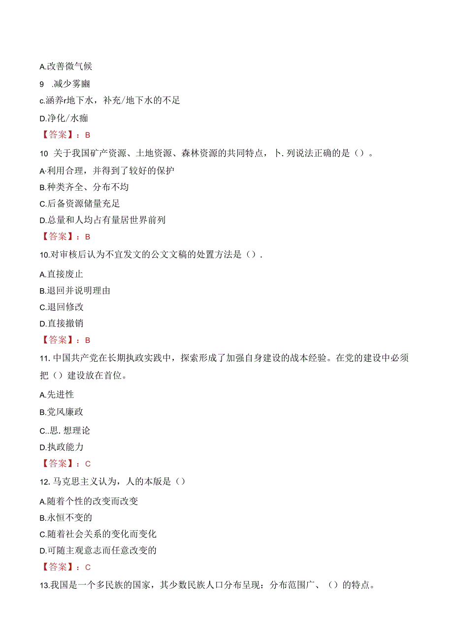 张家界市人民医院招聘笔试真题2022.docx_第3页