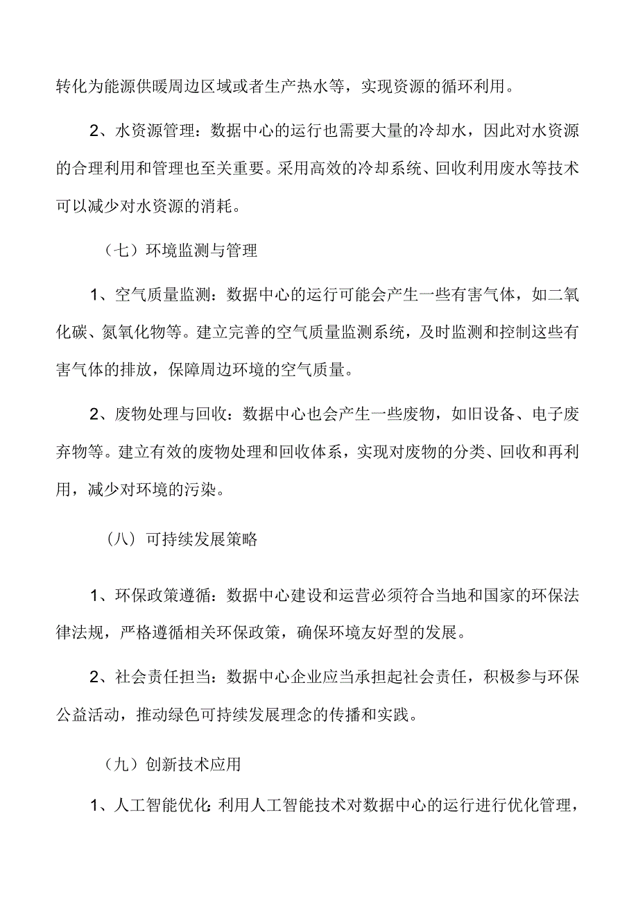 云服务主要应用领域分析.docx_第3页