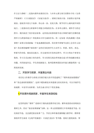 项目化习作教学的实施策略.docx