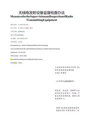 【中英文对照版】无线电发射设备监督检查办法.docx