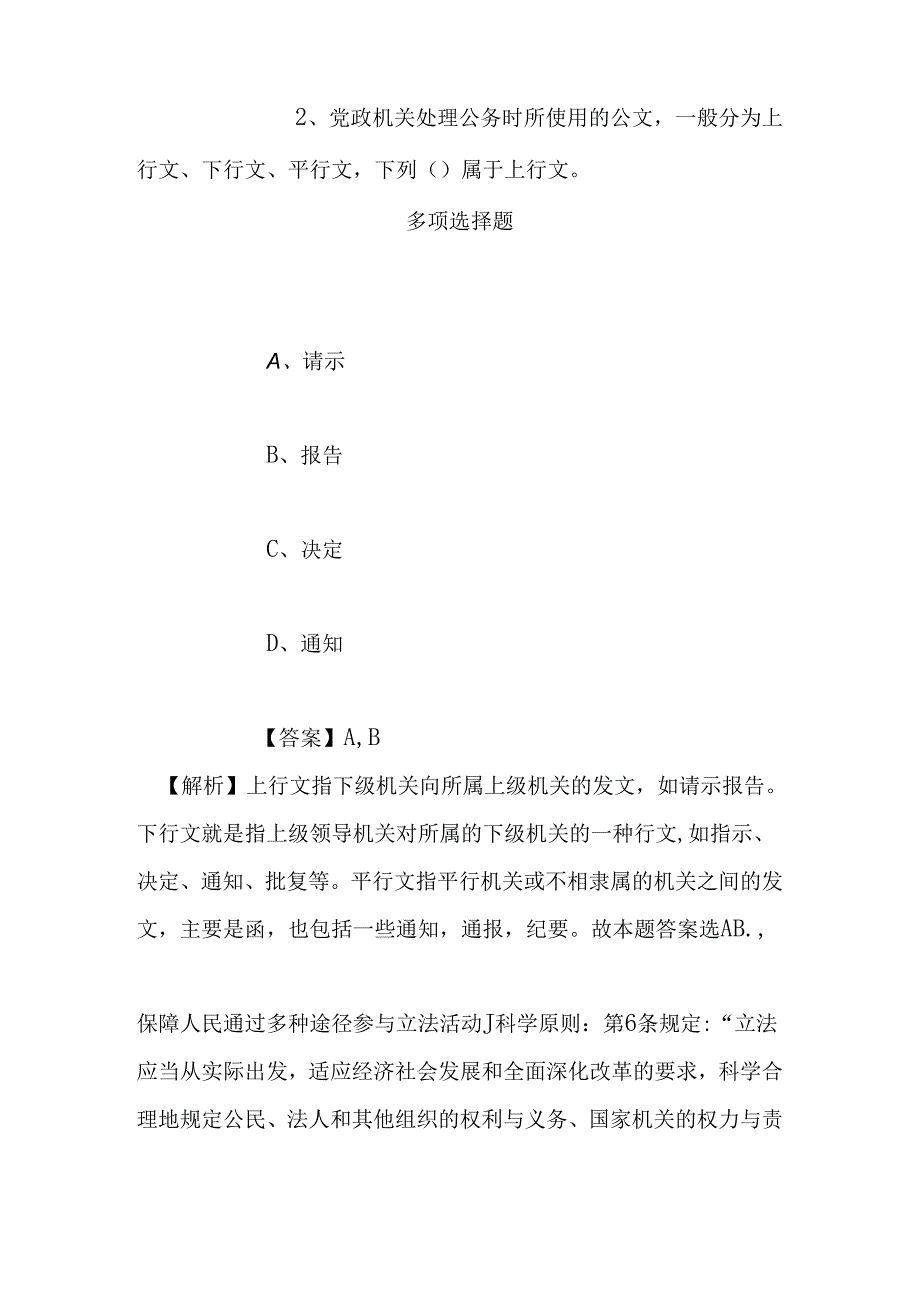 事业单位招聘考试复习资料-2019秋季福建厦门事业单位拟招人员试题及答案解析.docx_第2页