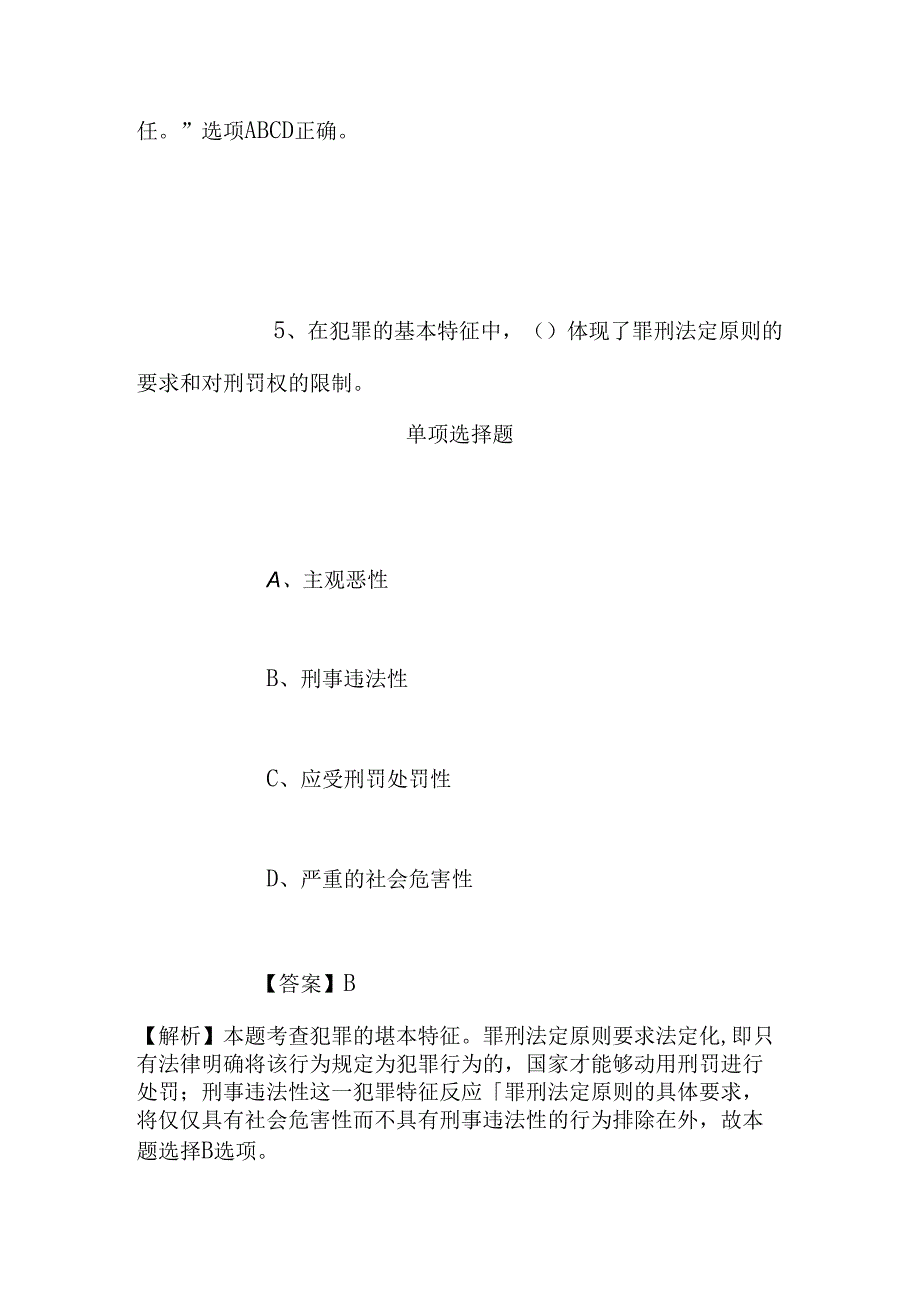 事业单位招聘考试复习资料-2019秋季福建厦门事业单位拟招人员试题及答案解析.docx_第3页