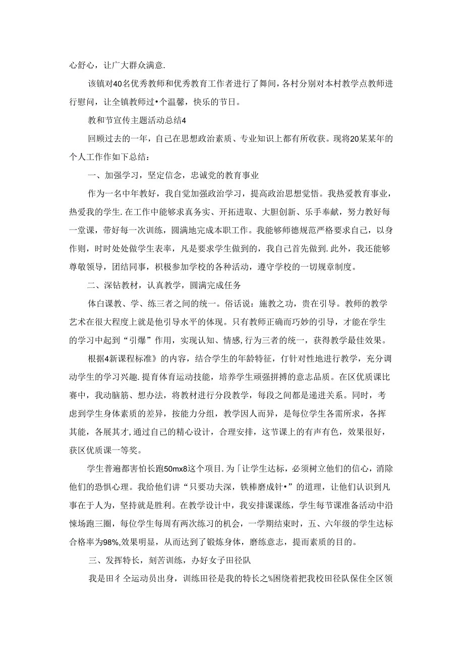 教师节宣传主题活动总结(集合6篇).docx_第3页