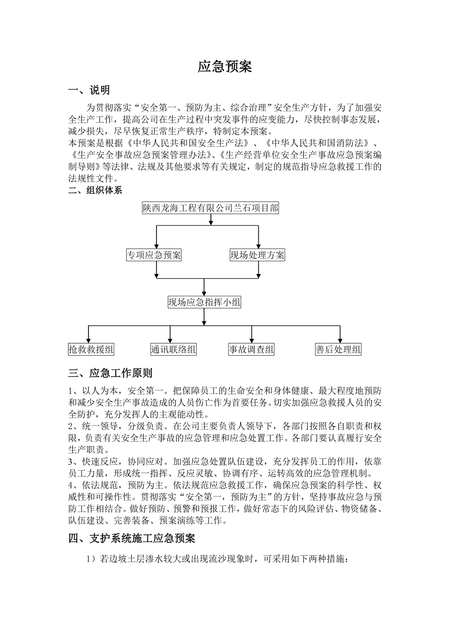 桩基础工程安全施工应急预案.doc_第1页