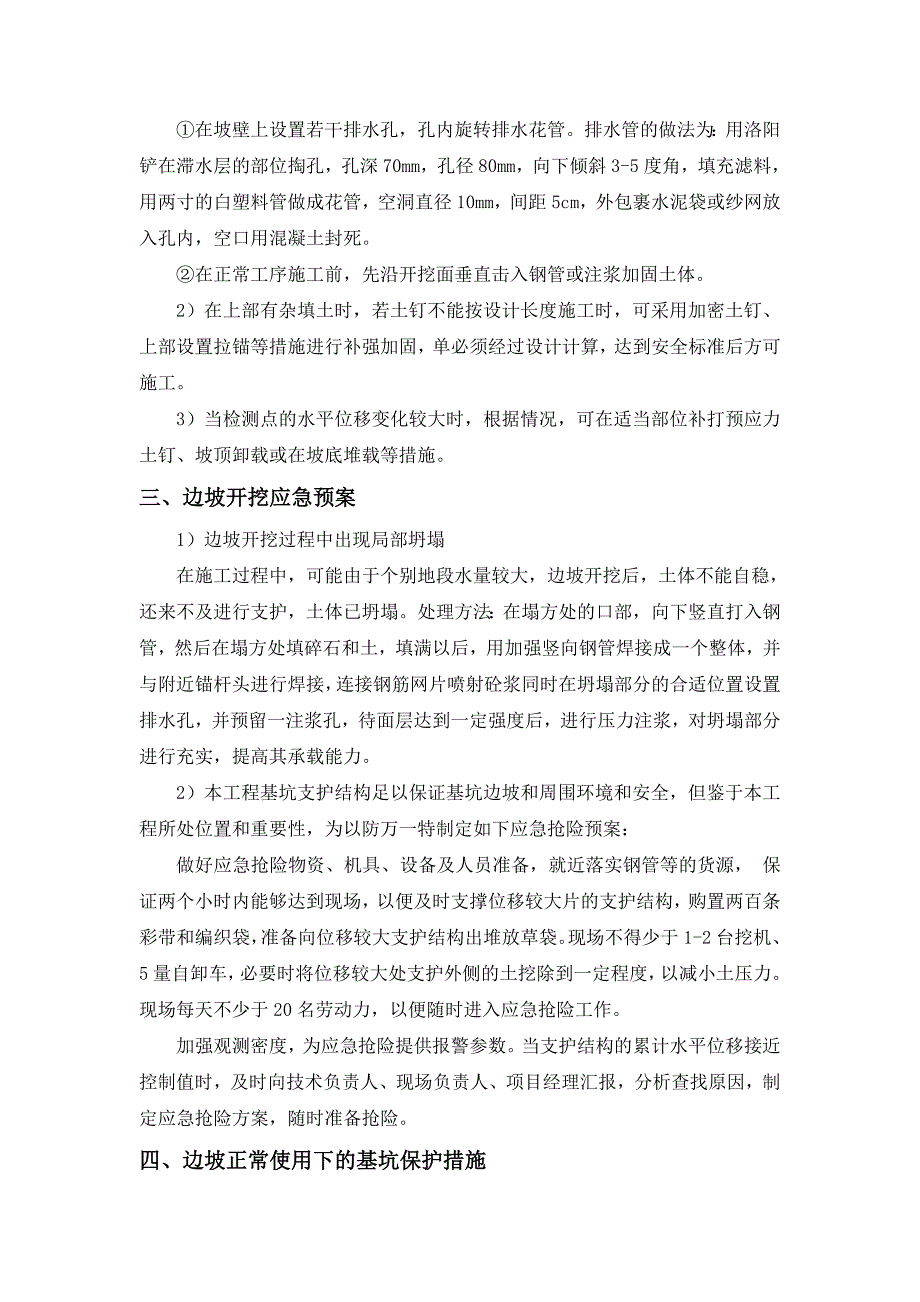 桩基础工程安全施工应急预案.doc_第2页