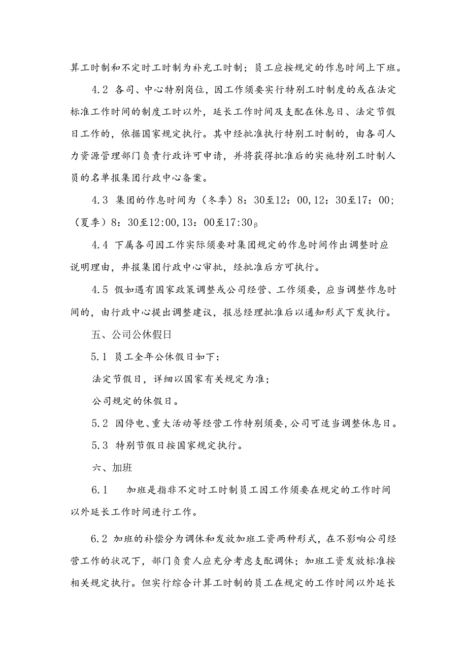 5号文附件1：考勤制度(发).docx_第2页