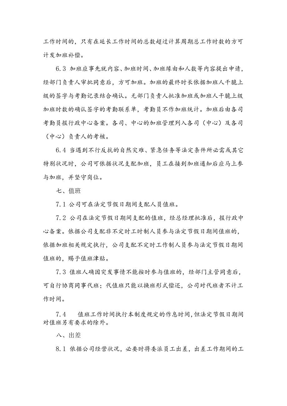 5号文附件1：考勤制度(发).docx_第3页