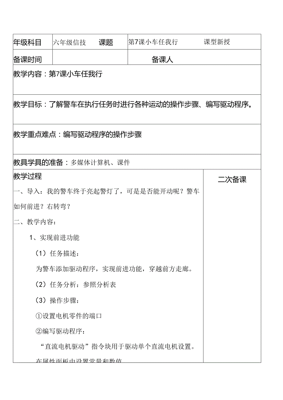 信息技术《小车任我行》 教案.docx_第1页