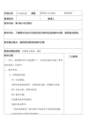 信息技术《小车任我行》 教案.docx