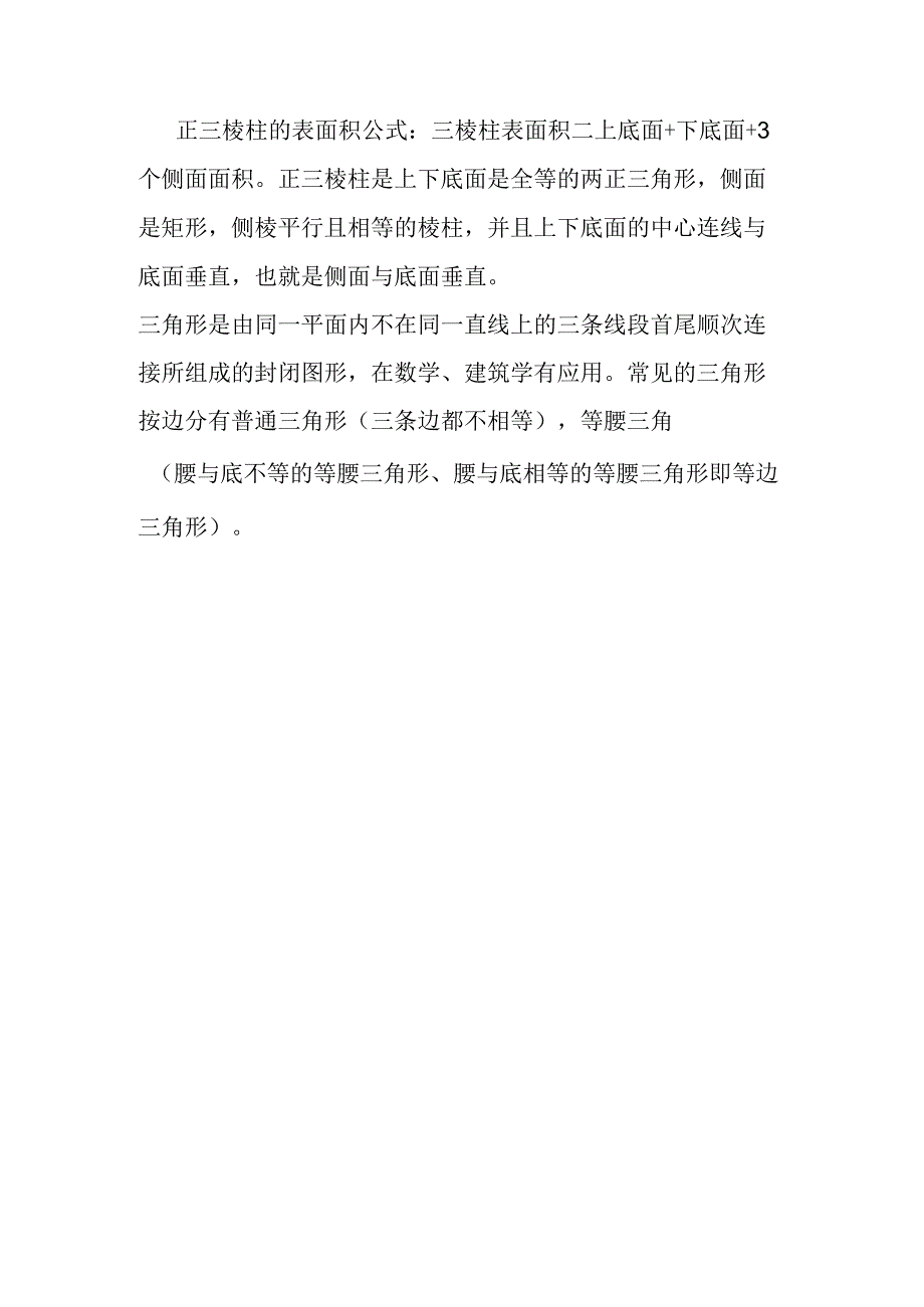 正三棱柱的表面积公式.docx_第1页