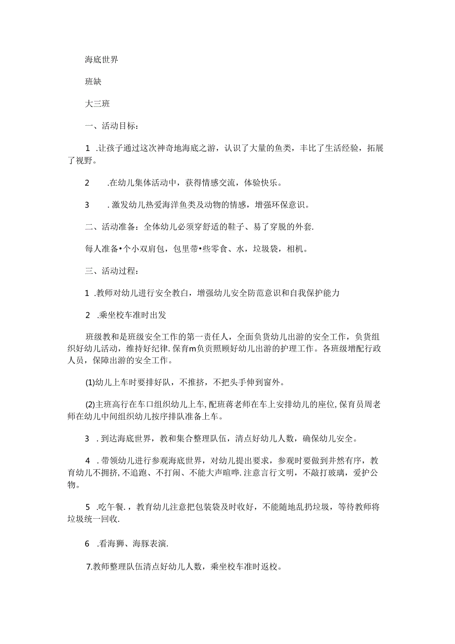 方案策划范文（精选20篇）.docx_第3页