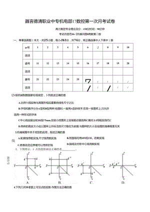 《机械识图》数控第一次月考卷.docx