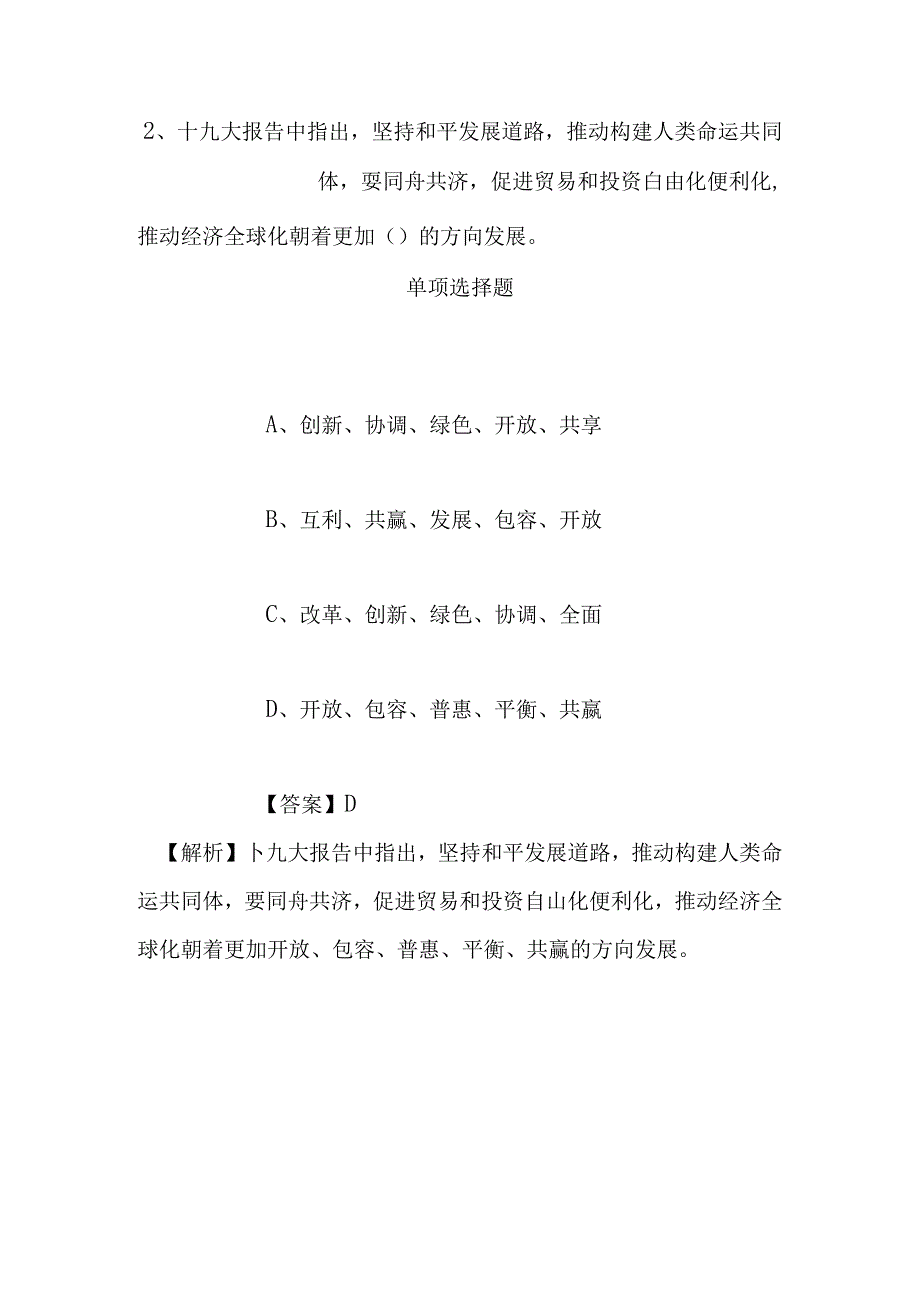 事业单位招聘考试复习资料-2019福建省工业产品生产许可证审查技术中心招聘模拟试题及答案解析.docx_第2页