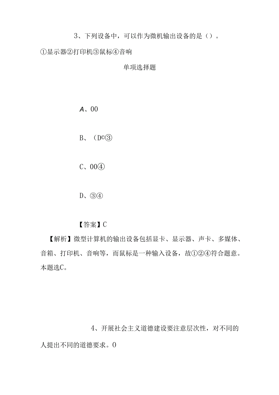 事业单位招聘考试复习资料-2019福建省工业产品生产许可证审查技术中心招聘模拟试题及答案解析.docx_第3页