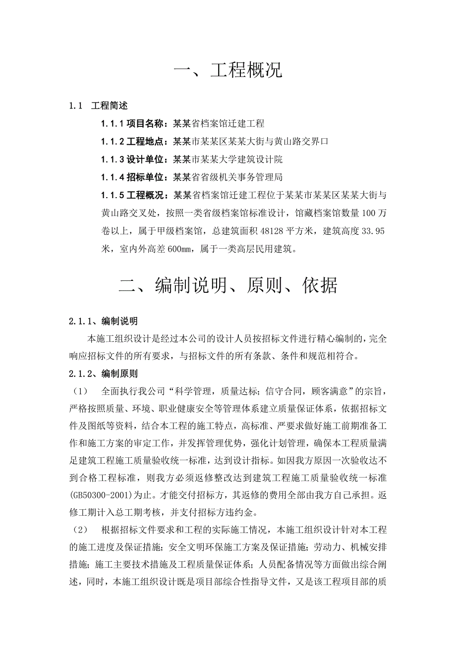 档案馆迁建工程项目水蓄冷施工方案最终版.doc_第3页