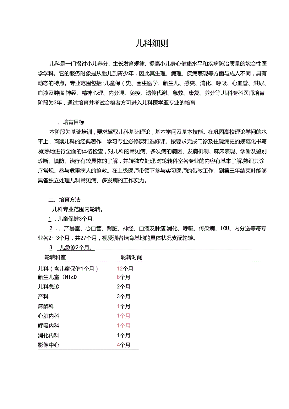 p4儿科医师培养标准.docx_第1页