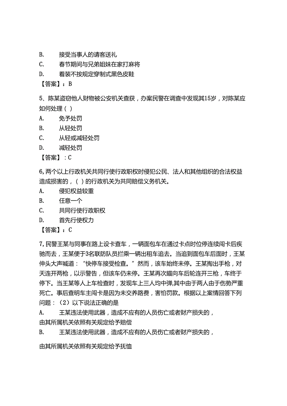 2024年河南省《辅警招聘考试必刷500题》考试题库【研优卷】.docx_第2页