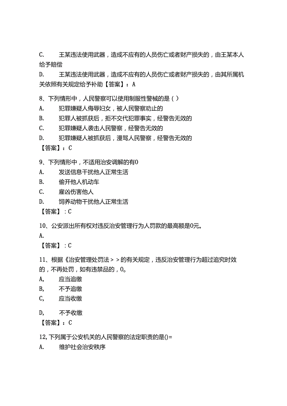 2024年河南省《辅警招聘考试必刷500题》考试题库【研优卷】.docx_第3页