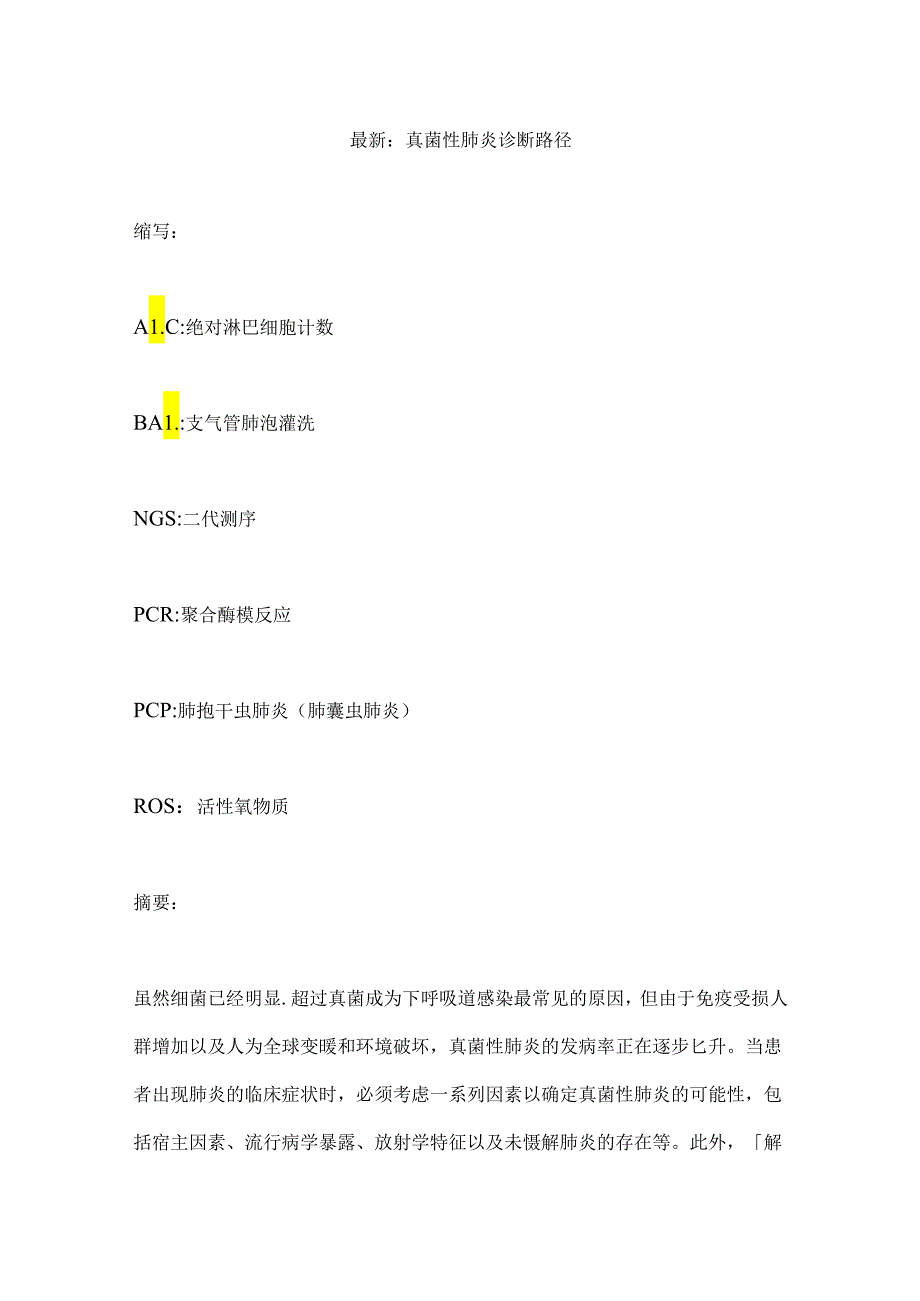 最新：真菌性肺炎诊断路径.docx_第1页