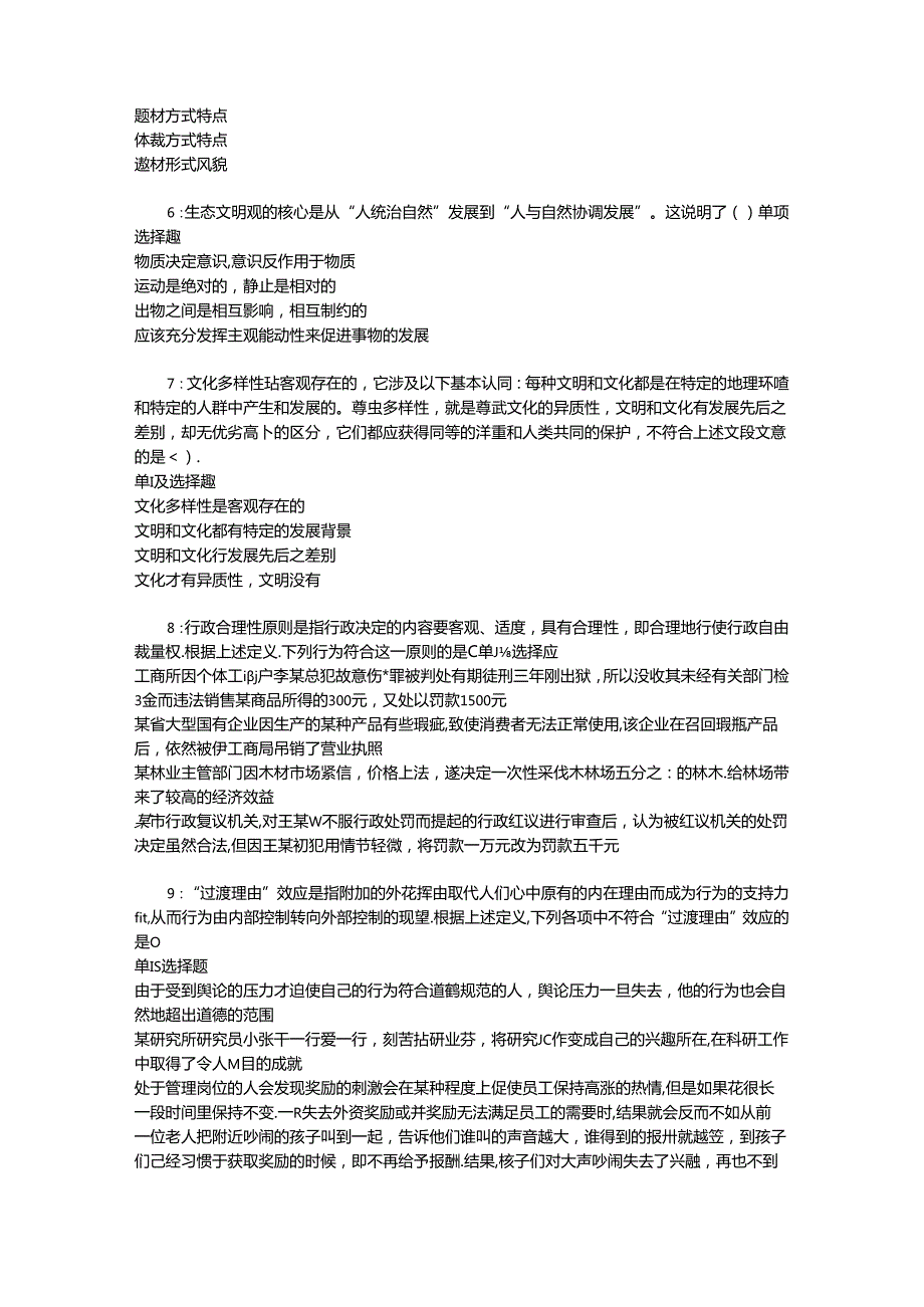 事业单位招聘考试复习资料-下关2017年事业单位招聘考试真题及答案解析【整理版】_1.docx_第2页