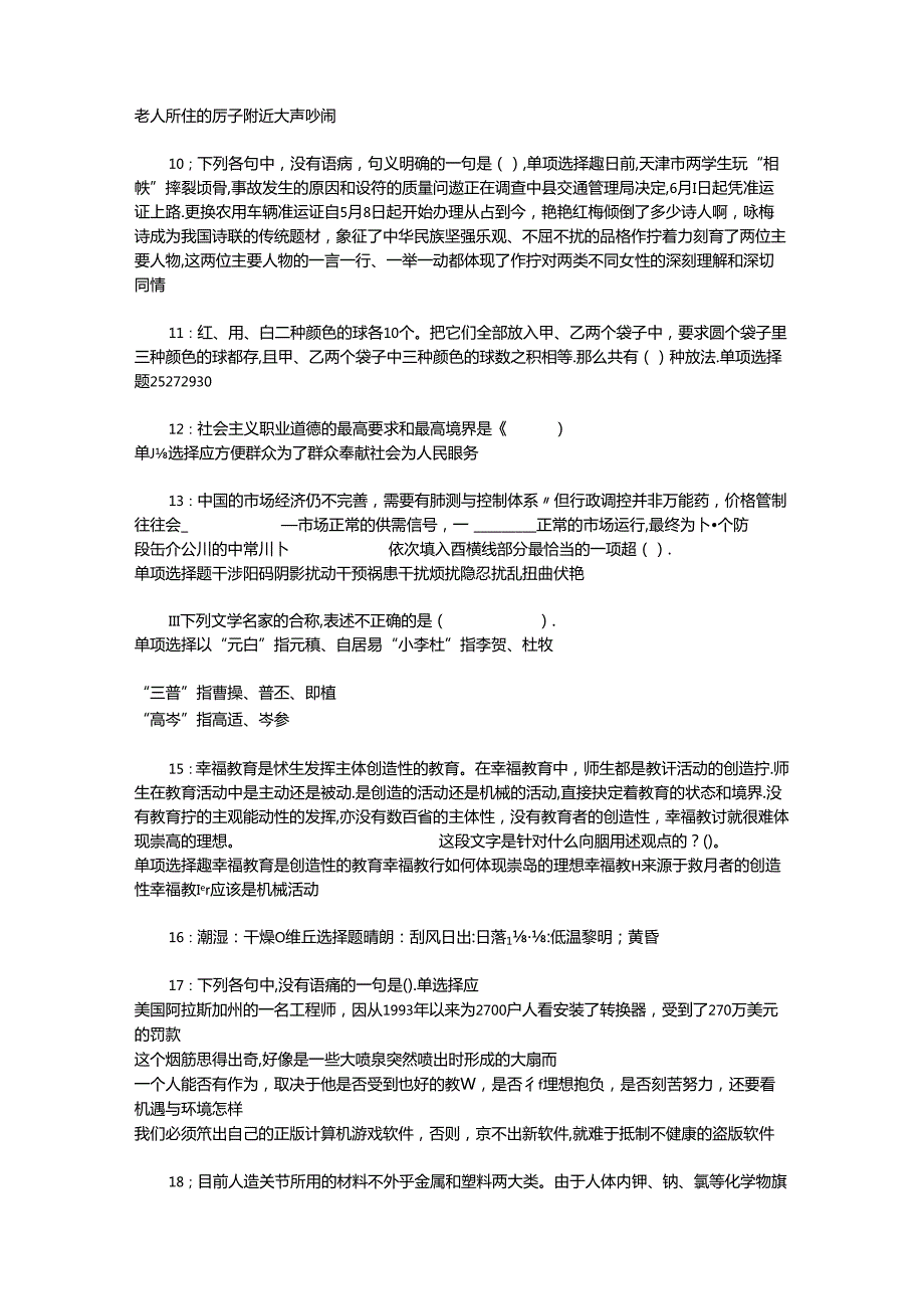 事业单位招聘考试复习资料-下关2017年事业单位招聘考试真题及答案解析【整理版】_1.docx_第3页