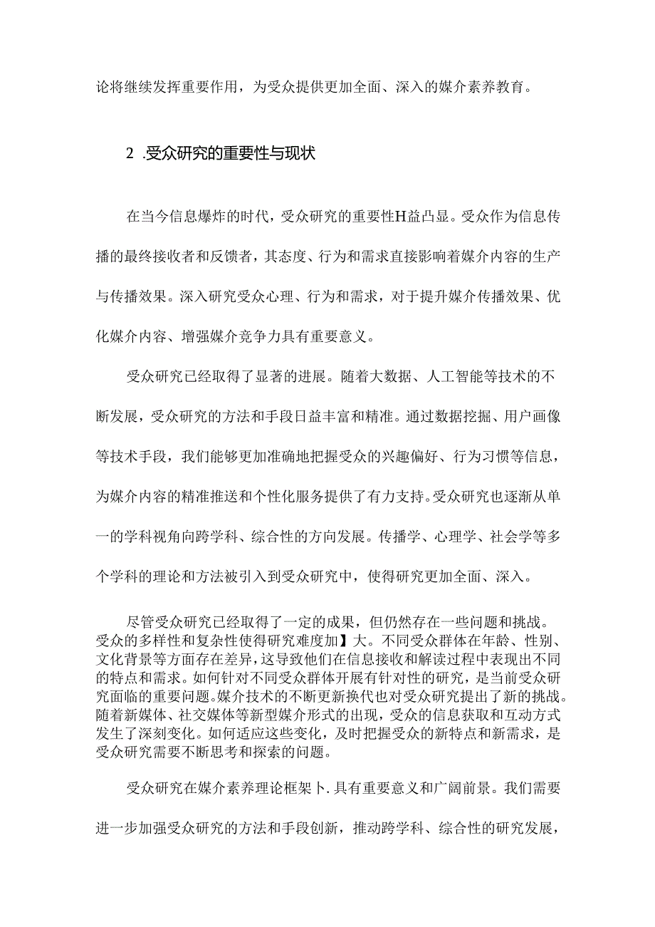 媒介素养理论框架下的受众研究新论.docx_第3页