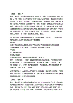 2024年事业单位教师招聘言语理解与表达题库及答案（网校专用）.docx