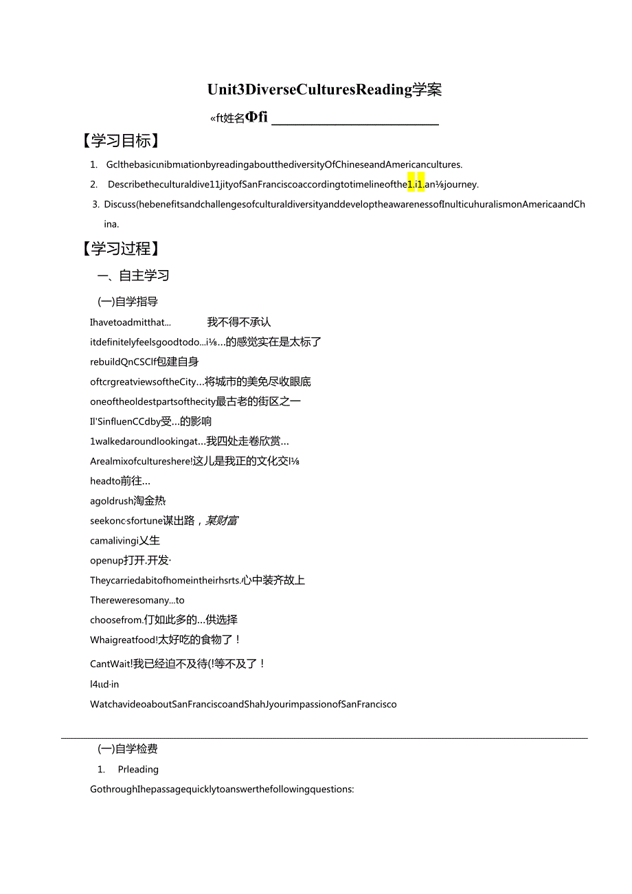 人教版（2019）必修第三册 Unit3 Diverse Cultures Reading and Thinking学案.docx_第1页