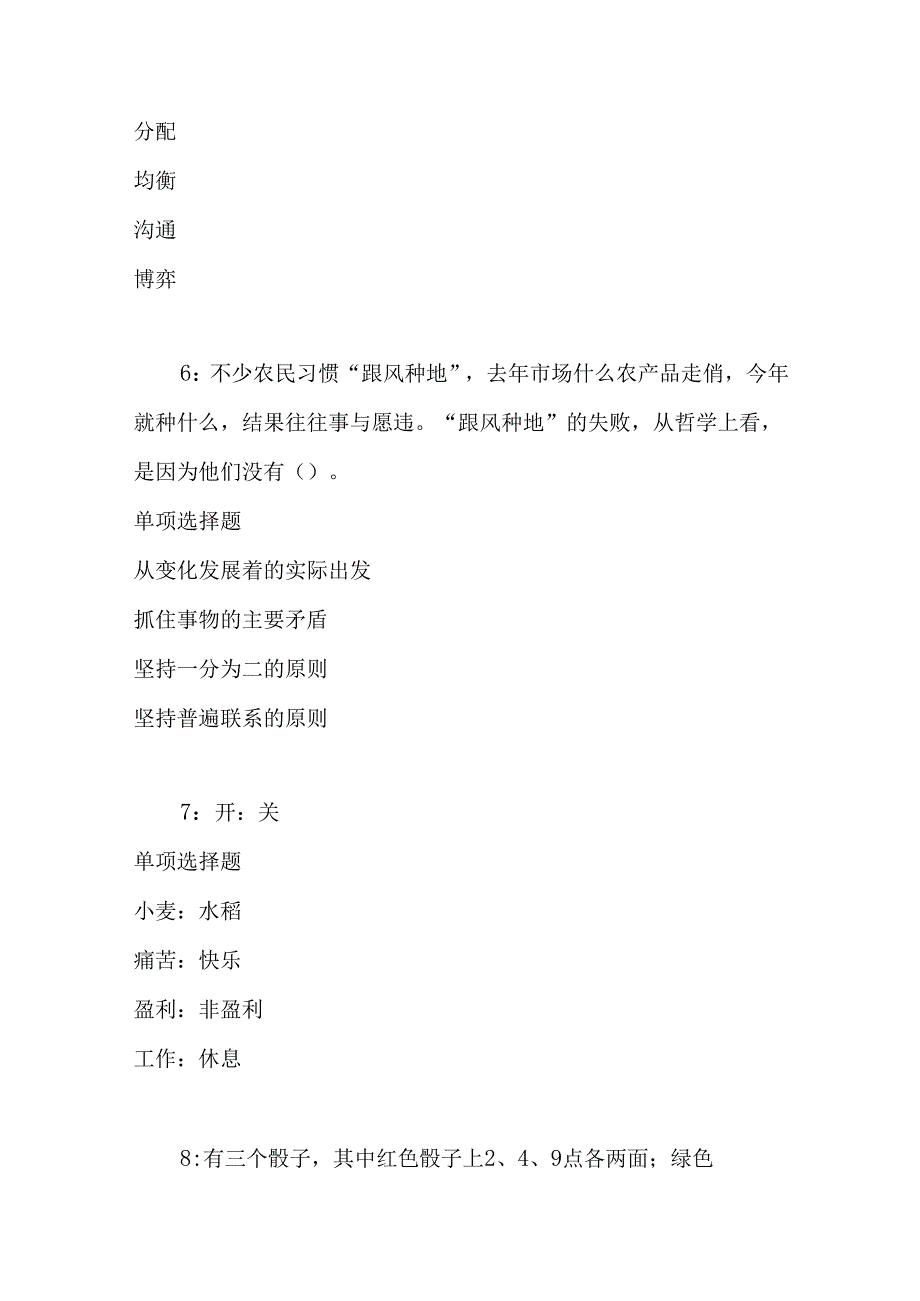 事业单位招聘考试复习资料-上街事业编招聘2020年考试真题及答案解析【完整版】.docx_第3页