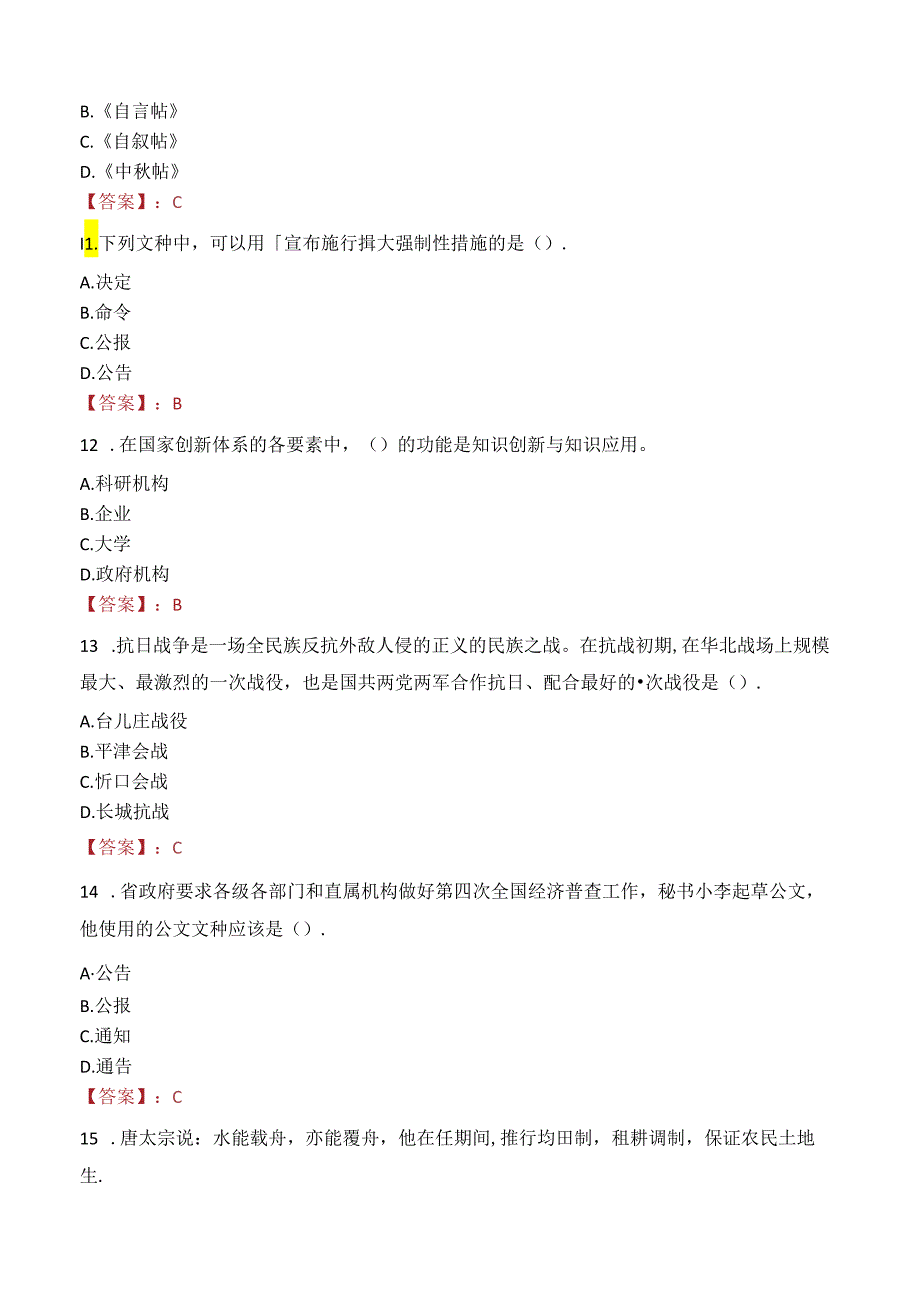 漳州市文旅康养集团有限公司招聘笔试真题2022.docx_第3页