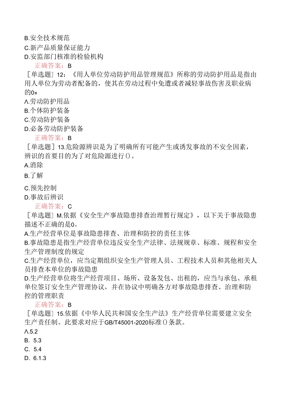 2024年3月OHSMS职业健康安全管理体系基础知识（真题卷）.docx_第3页