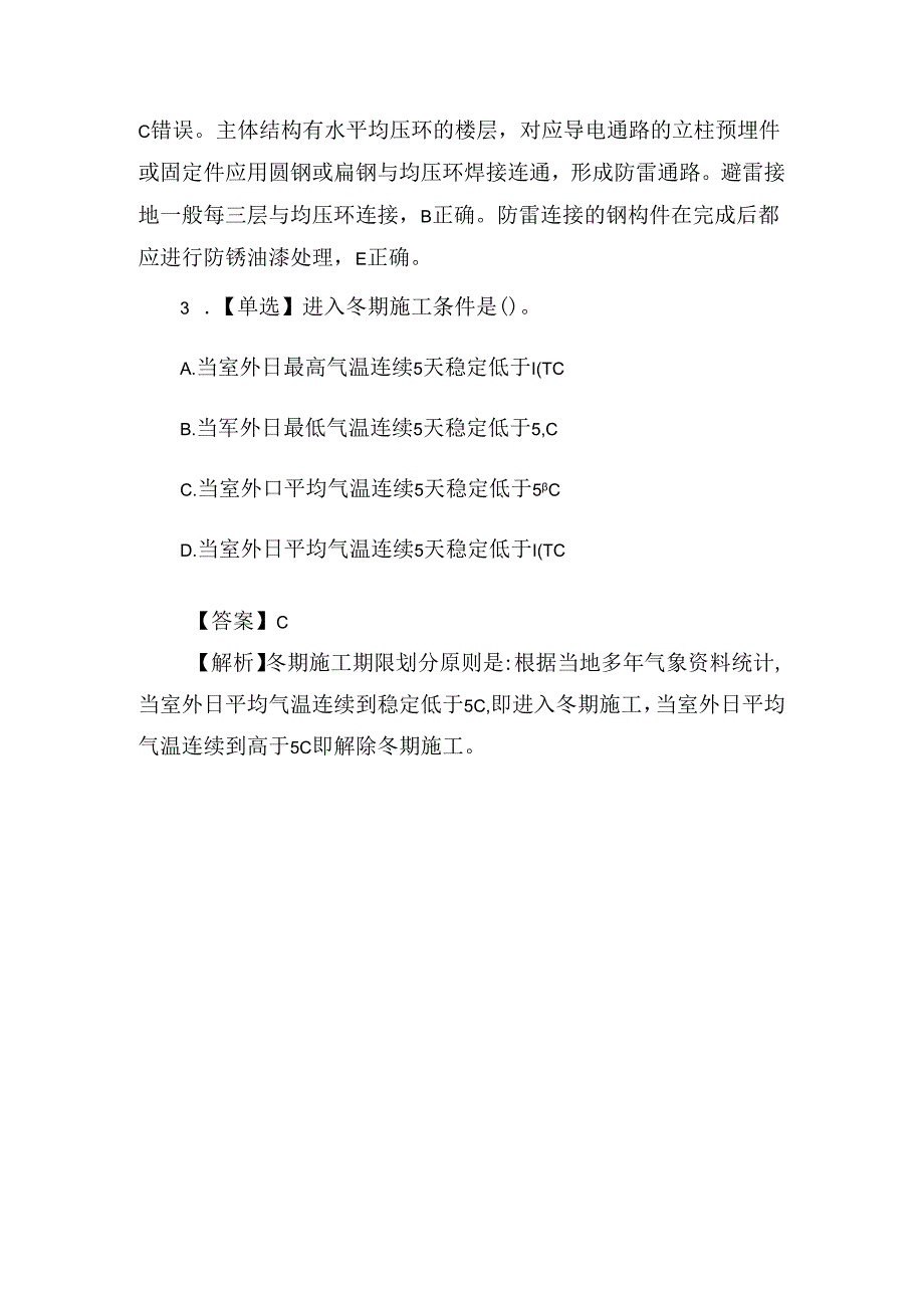 2022二级建造师《建筑工程》练习题(2.23).docx_第2页