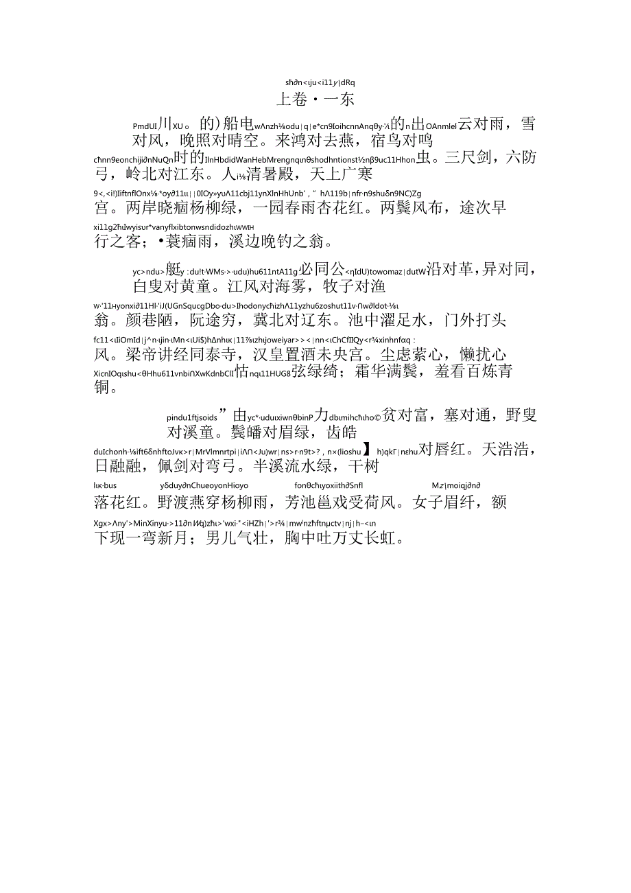 声律启蒙上卷一东拼音版.docx_第1页