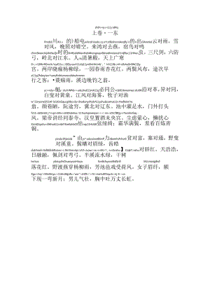 声律启蒙上卷一东拼音版.docx