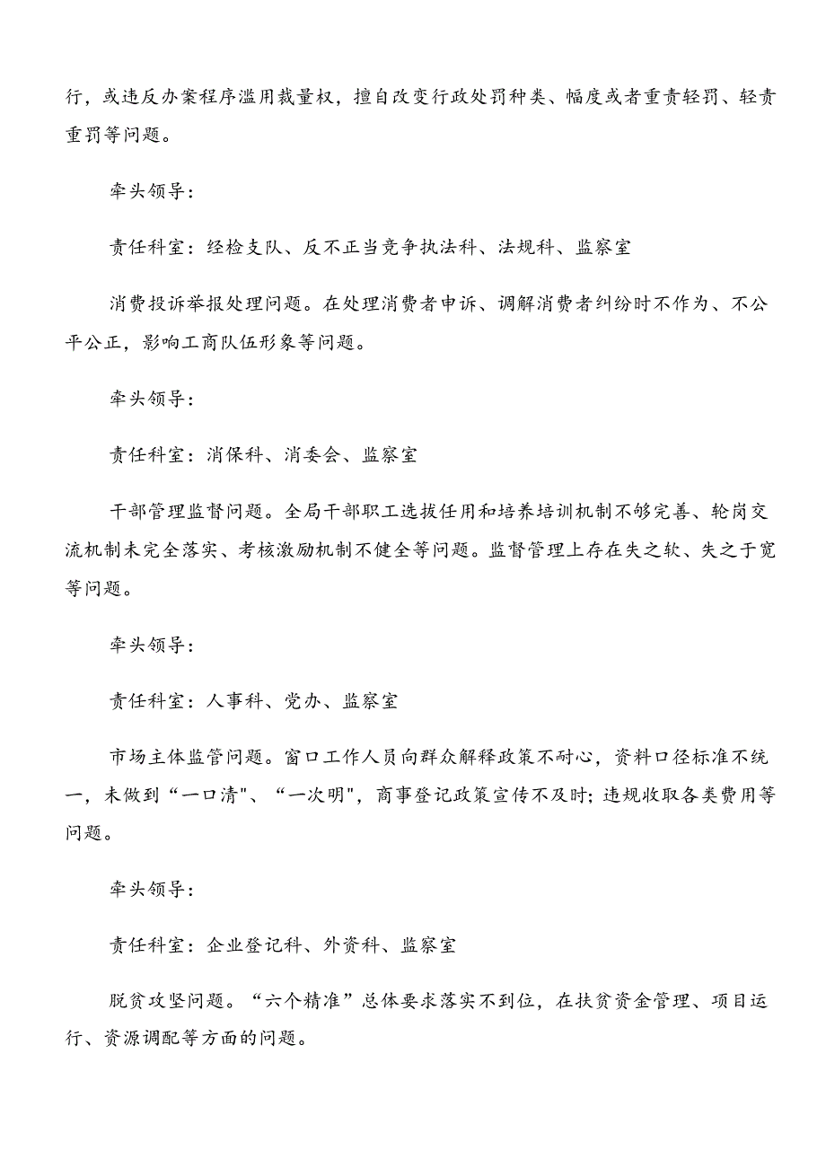 关于对2024年群众身边不正之风和腐败问题集中整治的宣传贯彻方案十篇.docx_第2页