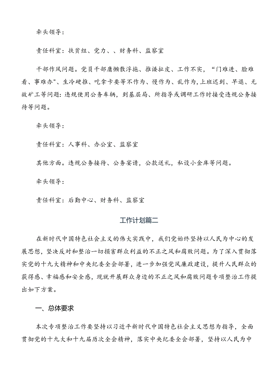 关于对2024年群众身边不正之风和腐败问题集中整治的宣传贯彻方案十篇.docx_第3页