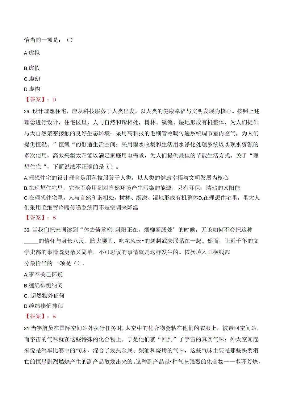 2023年云浮市郁南县事业编教师考试真题.docx_第3页