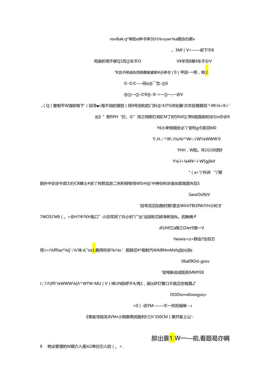 2024物业管理员试题及答案.docx_第1页