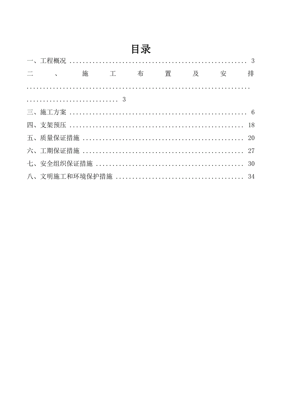 桂花岩大桥盖梁施工方案.doc_第1页