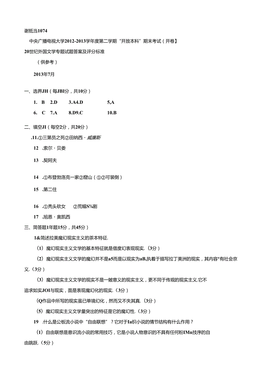 期末考试 (23).docx_第3页