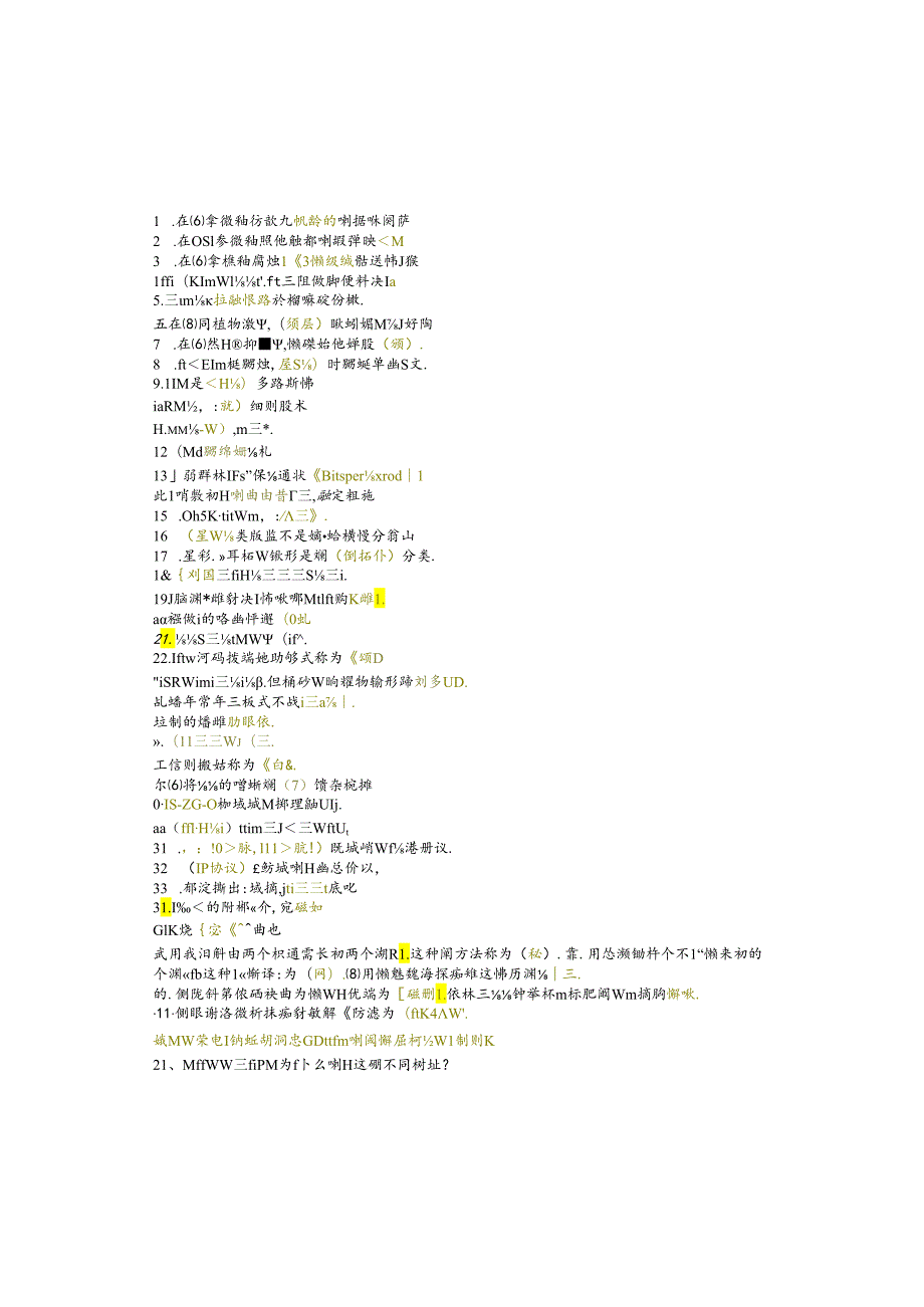 江苏开放大学本科计算机科学与技术专业060218计算机网络期末试卷.docx_第3页